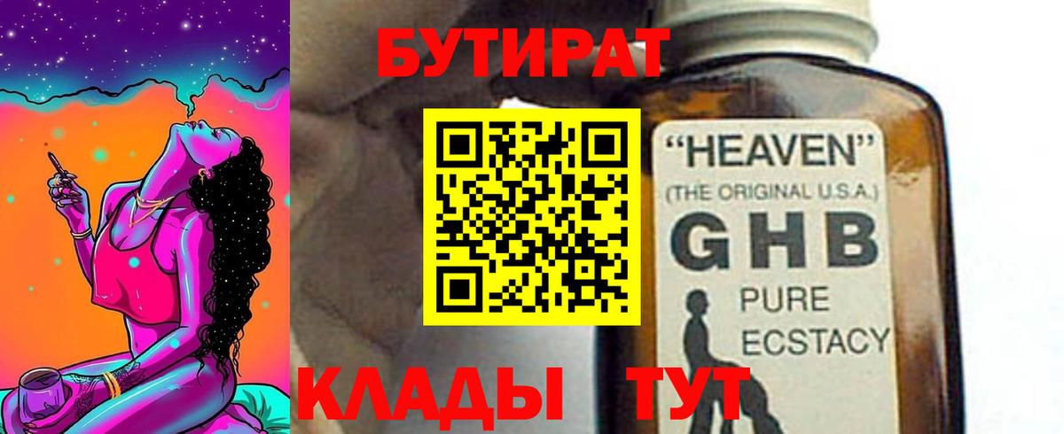 БУТИРАТ бутик  Вход с VPN  Бутират  Добрянка 
