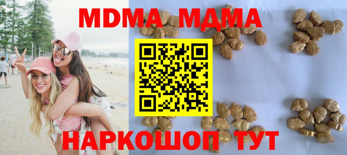 МДМА кристаллы  Вход с VPN  МДМА Molly  Добрянка 