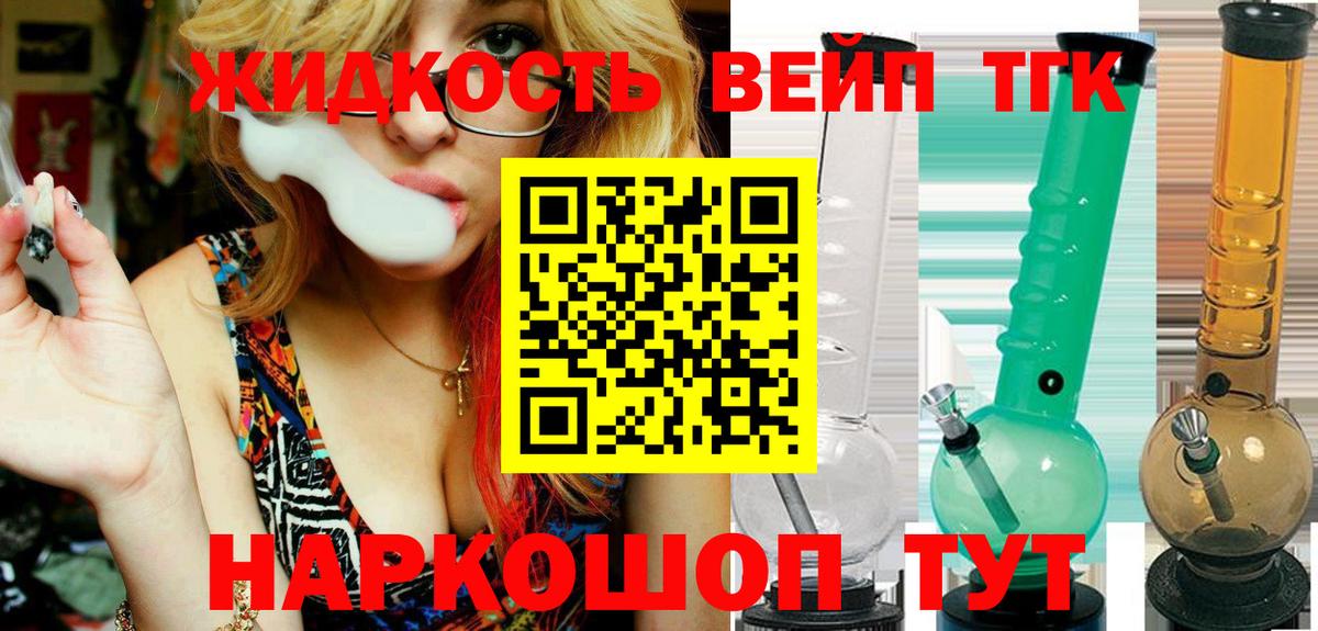 ТГК вейп с тгк Добрянка